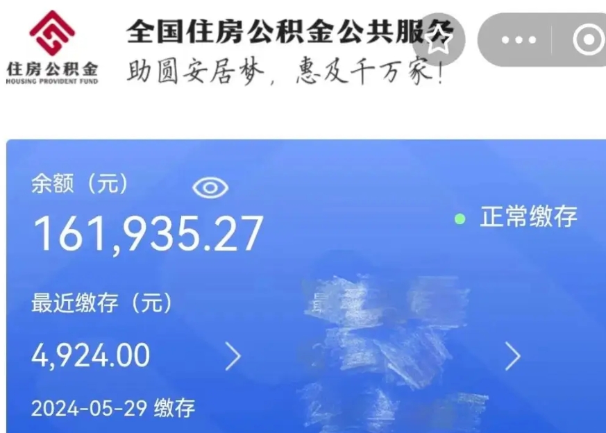 和县公积金贷款辞职（公积金贷款辞职后每月划扣怎么办）